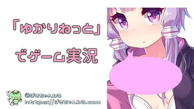 FaceRig(フェイスリグ)+Live2D+ゆかりねっと」設定方法使い方まとめ 